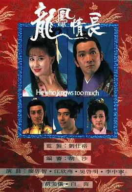 《龙凤情长粤语》:经典港式爱情片的怀旧与感动