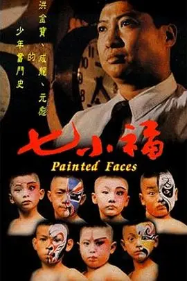 揭秘经典武打片《七小福》:动作与情感的完美交融