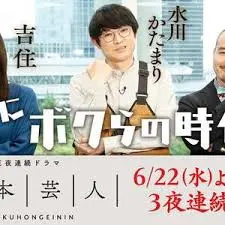 《脚本芸人》:笑泪交织的幕后人生,小人物的喜剧梦想与辛酸挣扎