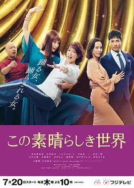 《这个美好的世界》:笑着流泪的治愈神作,献给每一个在泥泞中挣扎的你