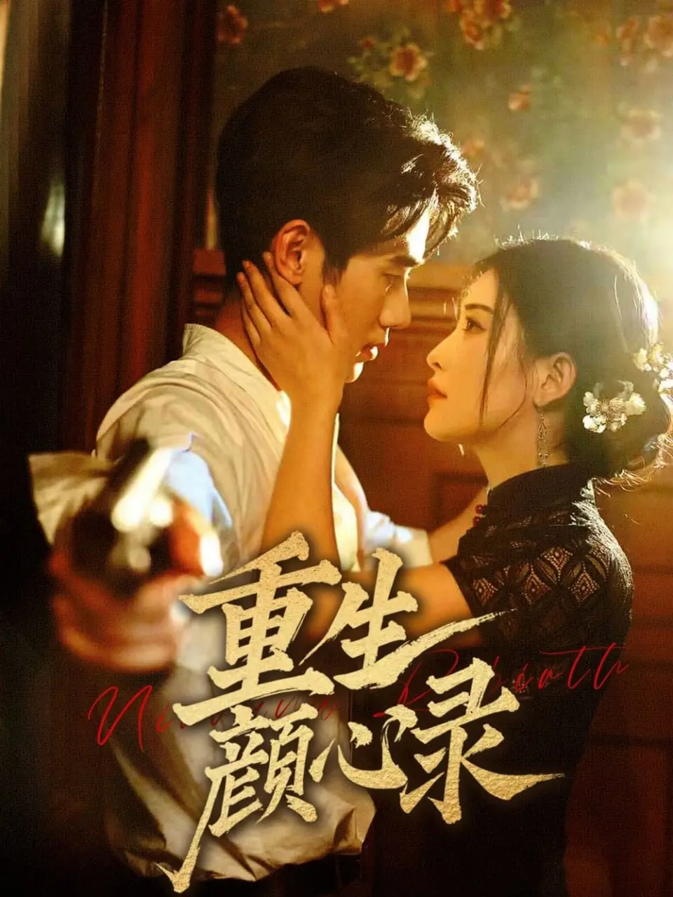 《重生颜心录》:揭秘换脸奇案,颜心逆转人生的爱恨迷局